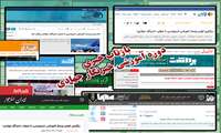 انعکاس خبر اولین وبینار آموزشی خبر نویسی ، "خبرنگار جهادی" در رسانه‌های کشور