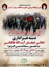 دسته عزاداری اهالی خیابان ایت الله طالقانی به مناسبت سالروز شهادت حضرت زهرا سلام الله علیها