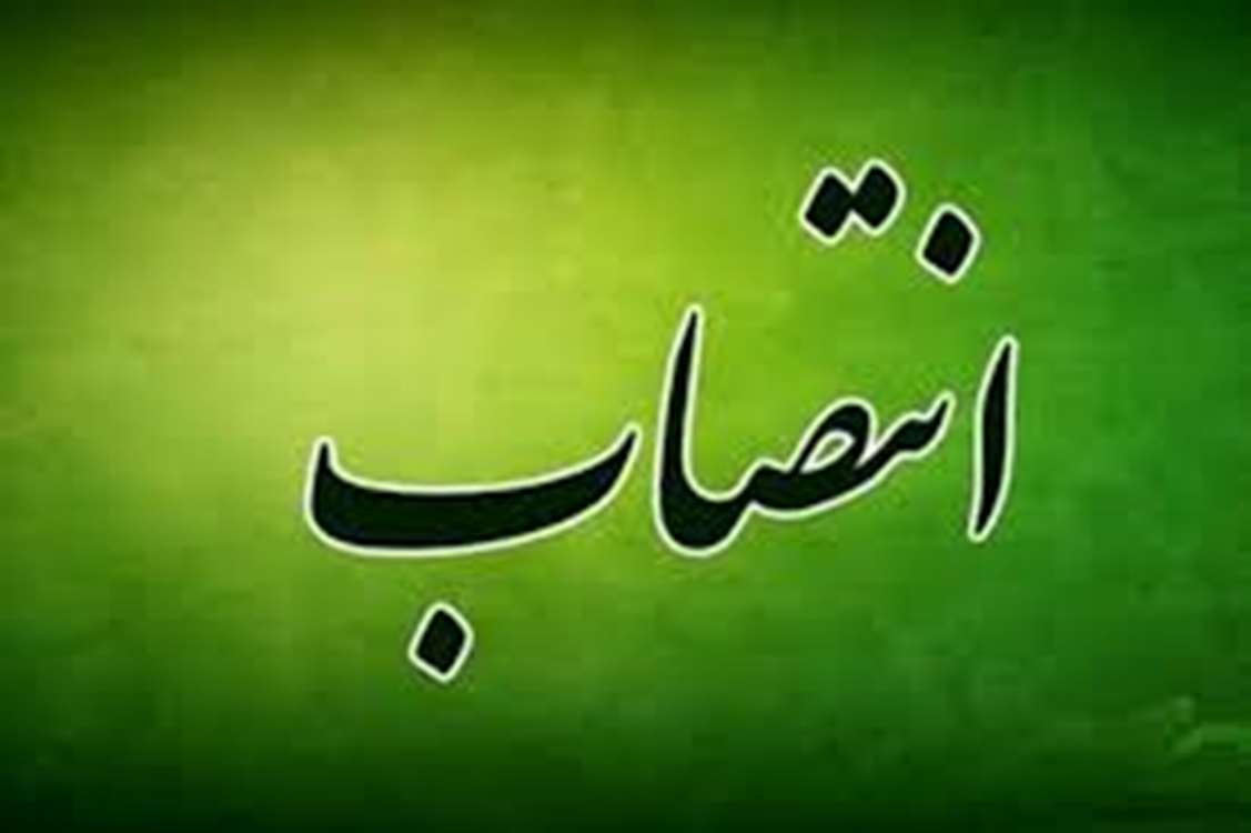 انتصاب سرپرست حوزه نمایندگی ولی فقیه در معاونت آب و خاک وزارت جهادکشاورزی 